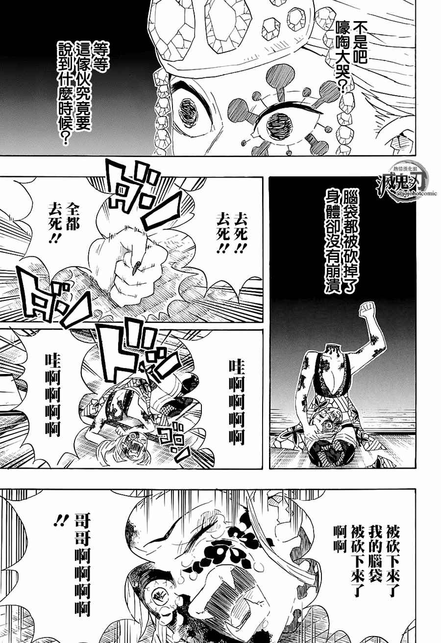 《鬼灭之刃》漫画最新章节第85话 嚎哭免费下拉式在线观看章节第【13】张图片