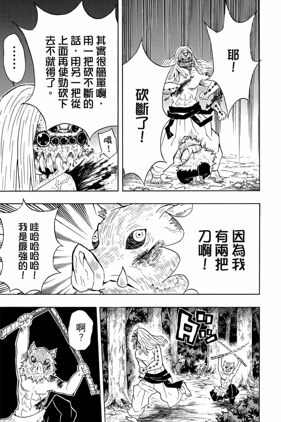 《鬼灭之刃》漫画最新章节第5卷免费下拉式在线观看章节第【40】张图片