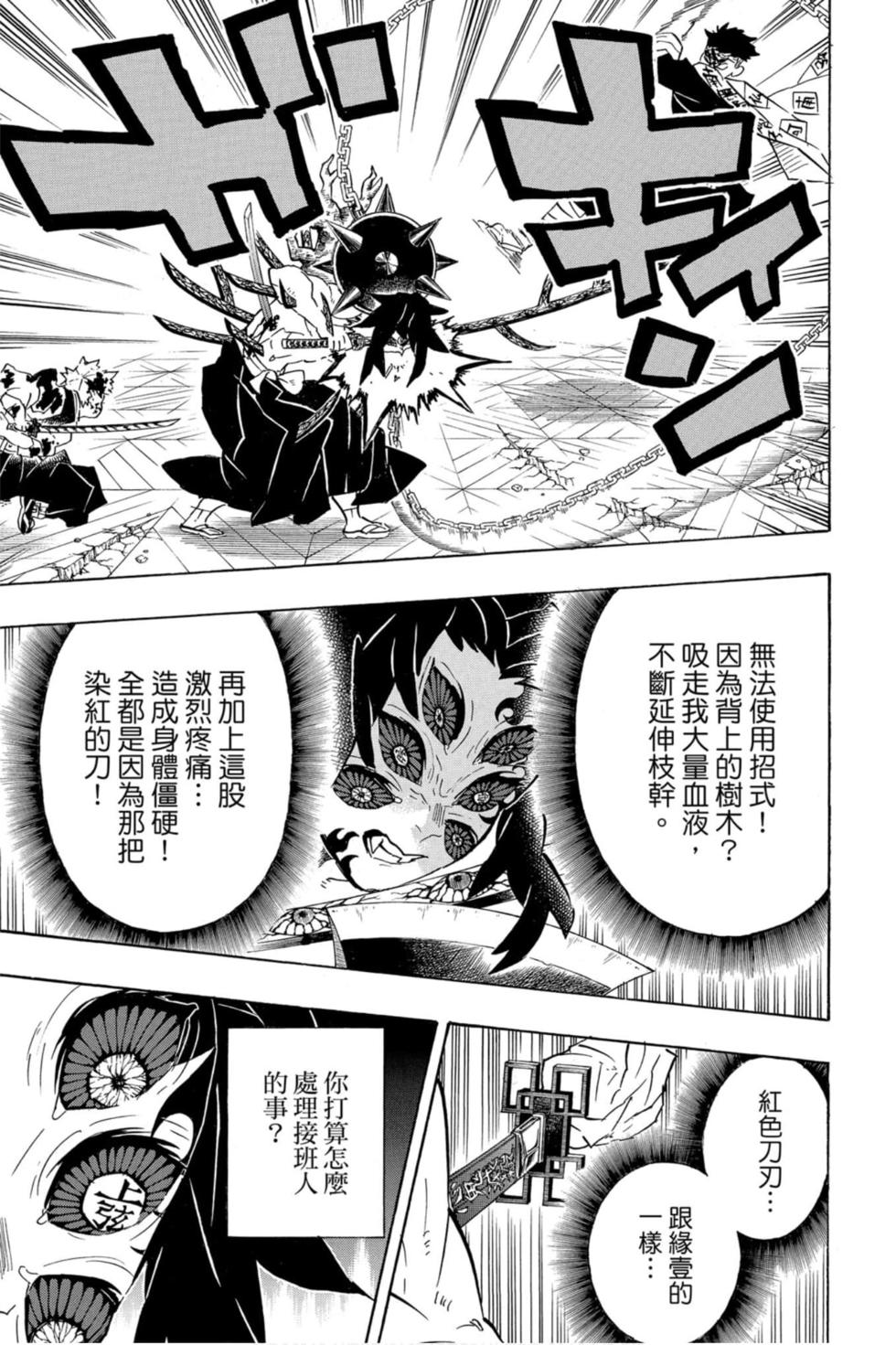 《鬼灭之刃》漫画最新章节第20卷免费下拉式在线观看章节第【124】张图片