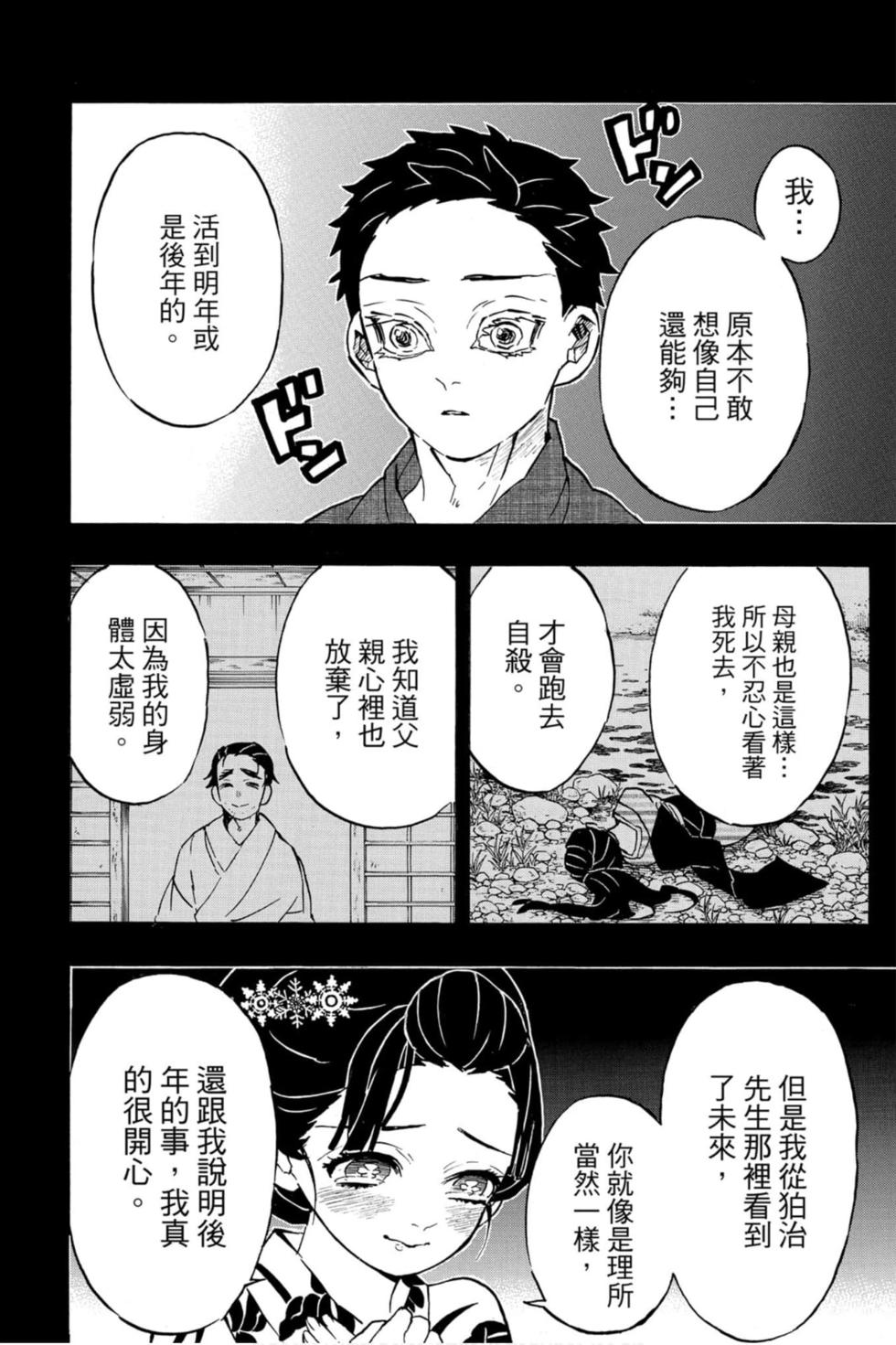 《鬼灭之刃》漫画最新章节第18卷免费下拉式在线观看章节第【81】张图片