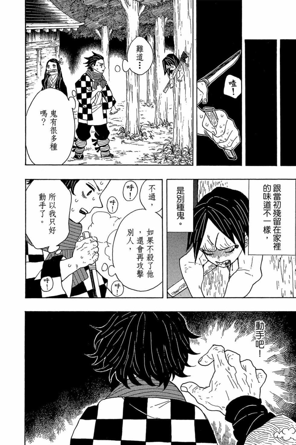 《鬼灭之刃》漫画最新章节第1卷免费下拉式在线观看章节第【83】张图片