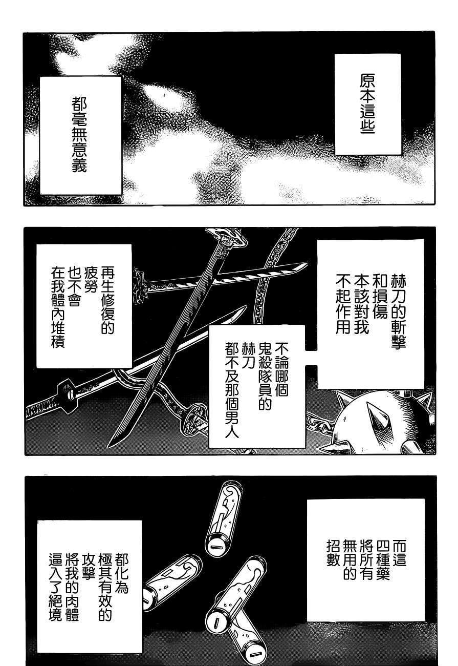 《鬼灭之刃》漫画最新章节第197话 执念免费下拉式在线观看章节第【2】张图片