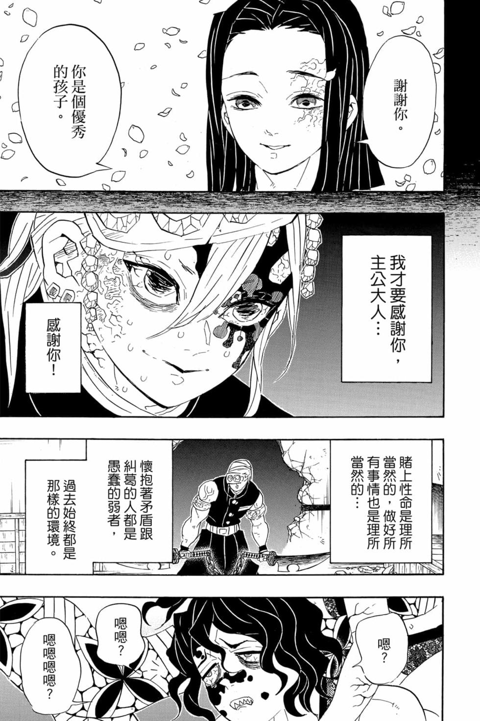 《鬼灭之刃》漫画最新章节第10卷免费下拉式在线观看章节第【156】张图片