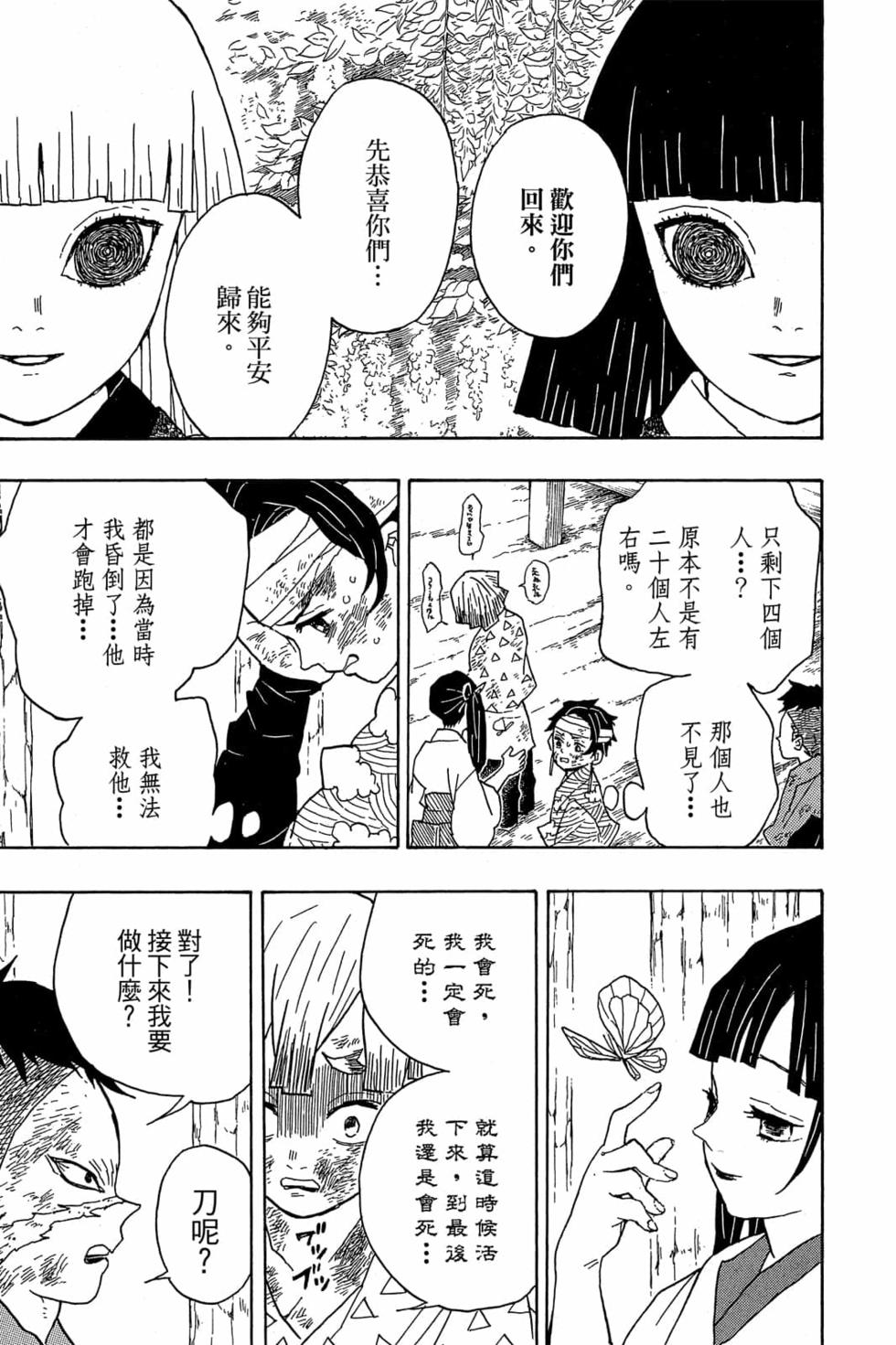 《鬼灭之刃》漫画最新章节第2卷免费下拉式在线观看章节第【16】张图片