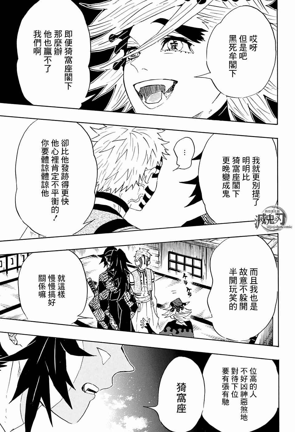 《鬼灭之刃》漫画最新章节第99话 谁人之梦免费下拉式在线观看章节第【5】张图片