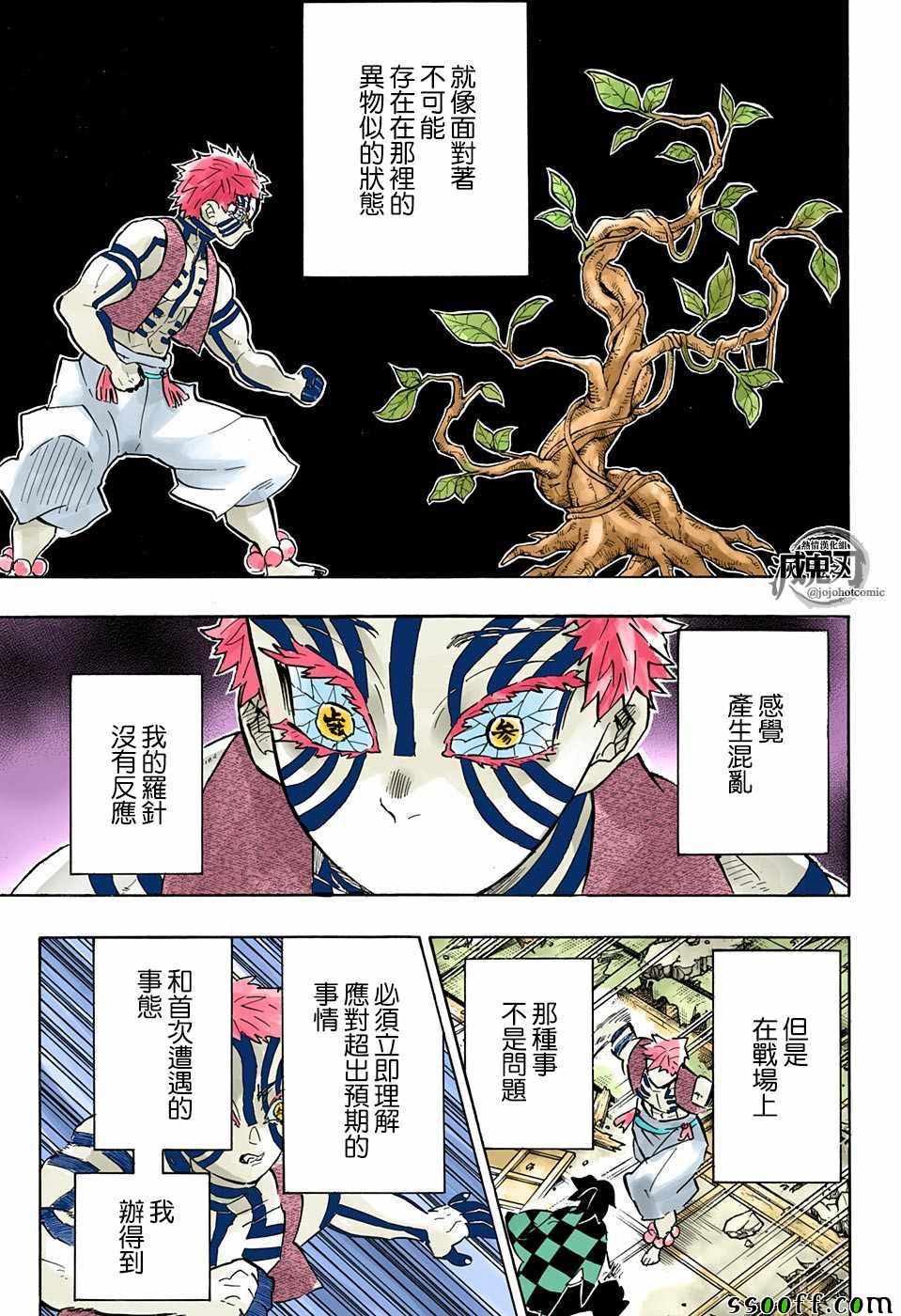 《鬼灭之刃》漫画最新章节第153话 被拉住免费下拉式在线观看章节第【3】张图片