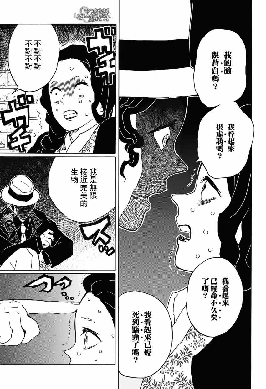 《鬼灭之刃》漫画最新章节第14话 鬼舞辻的愤怒·迷惑之血的香气免费下拉式在线观看章节第【17】张图片