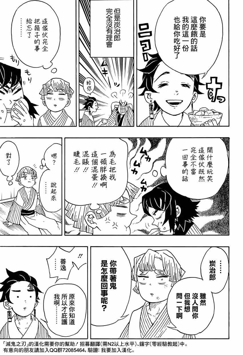 《鬼灭之刃》漫画最新章节第27话 嘴平伊之助免费下拉式在线观看章节第【13】张图片