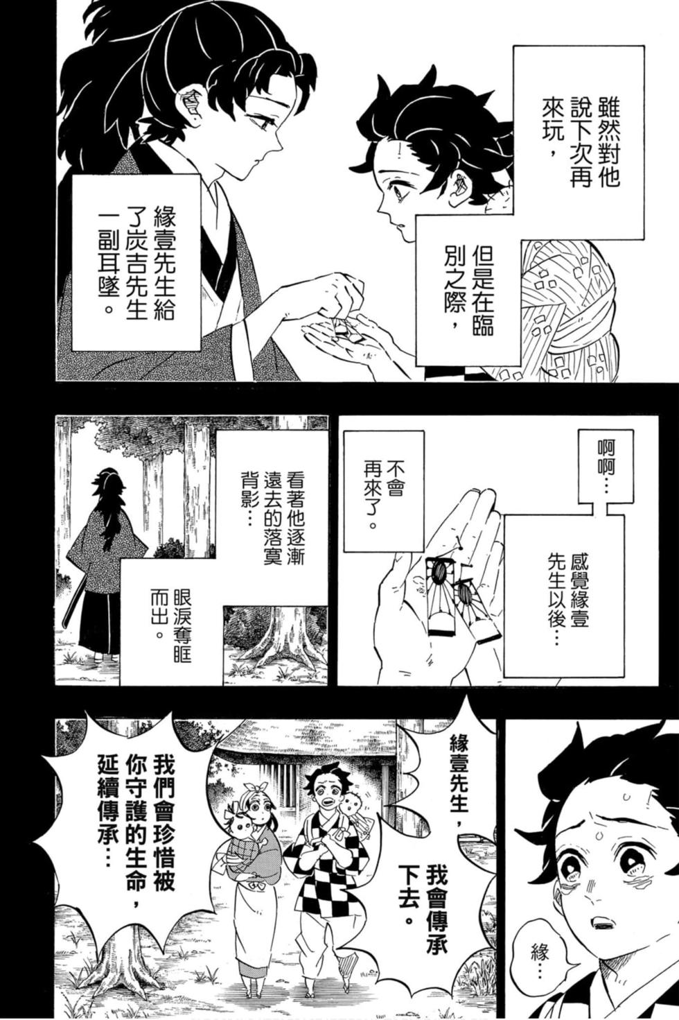 《鬼灭之刃》漫画最新章节第22卷免费下拉式在线观看章节第【91】张图片