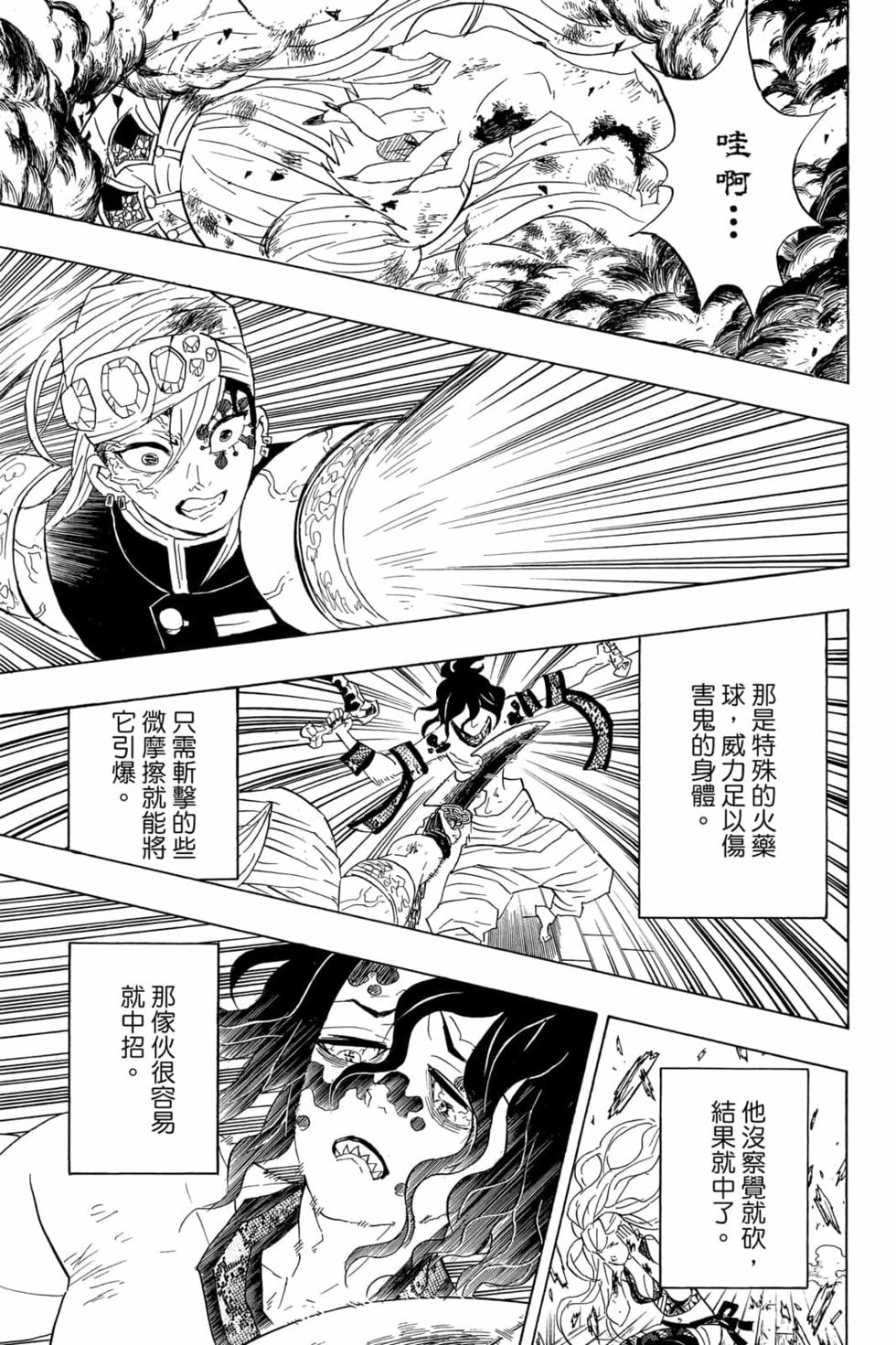 《鬼灭之刃》漫画最新章节第10卷免费下拉式在线观看章节第【162】张图片