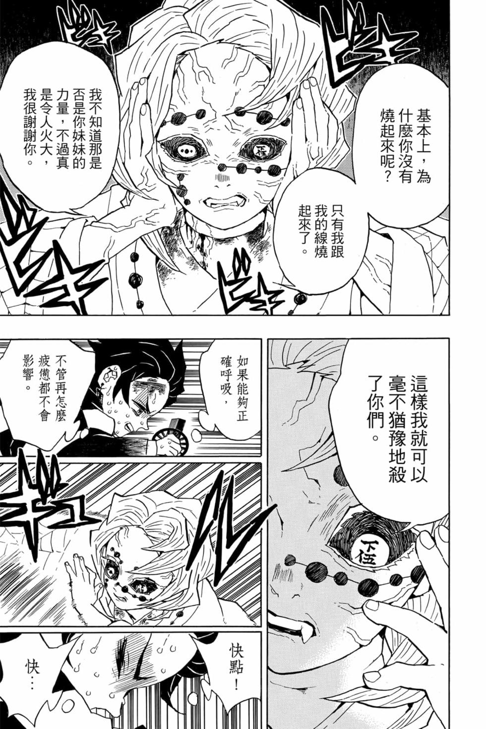 《鬼灭之刃》漫画最新章节第5卷免费下拉式在线观看章节第【154】张图片