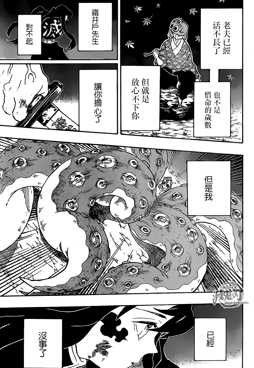 《鬼灭之刃》漫画最新章节第119话 苏醒免费下拉式在线观看章节第【15】张图片