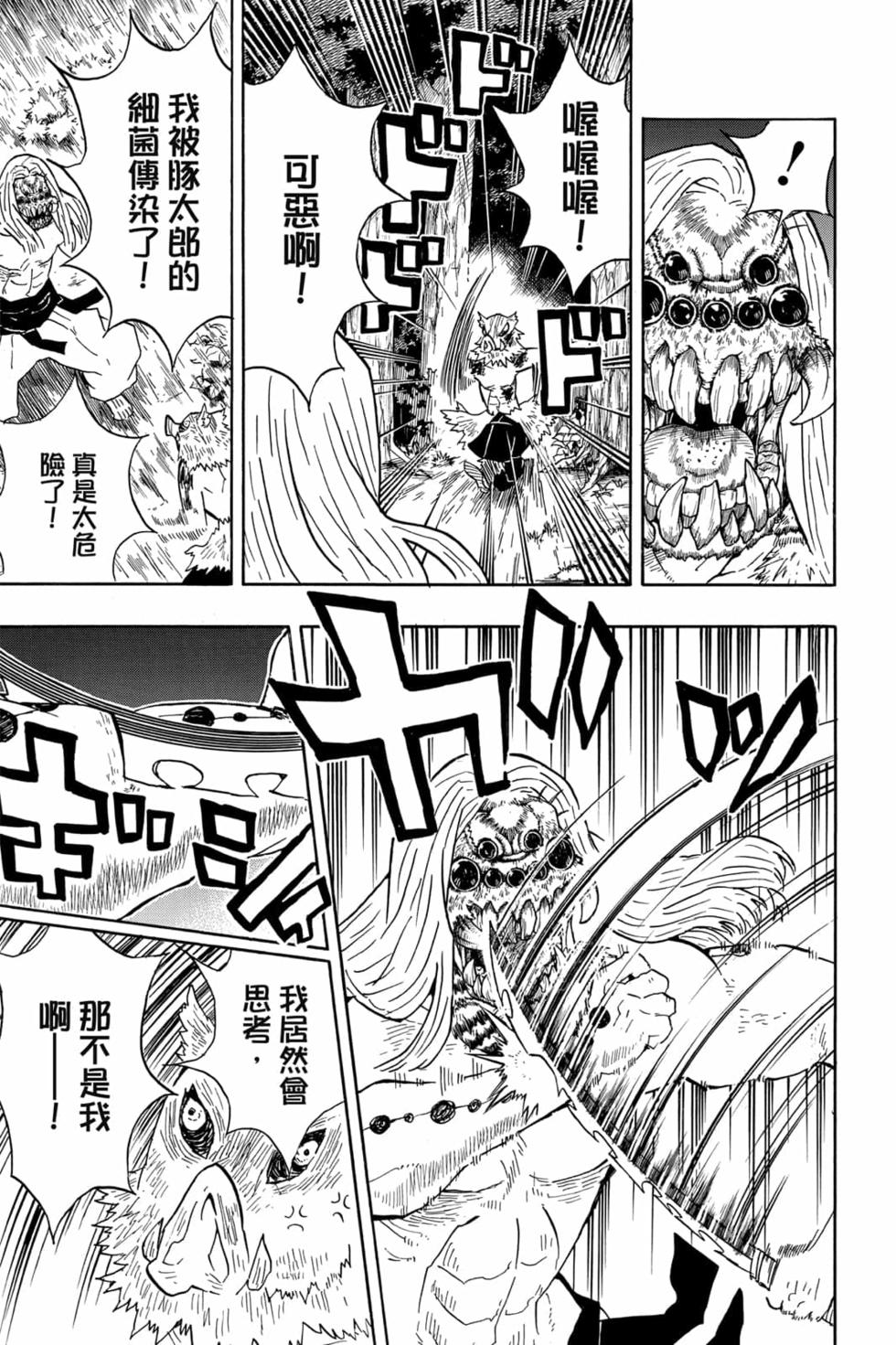 《鬼灭之刃》漫画最新章节第5卷免费下拉式在线观看章节第【38】张图片