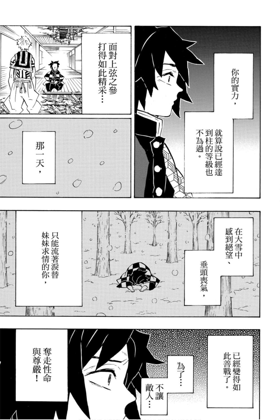 《鬼灭之刃》漫画最新章节第17卷免费下拉式在线观看章节第【104】张图片