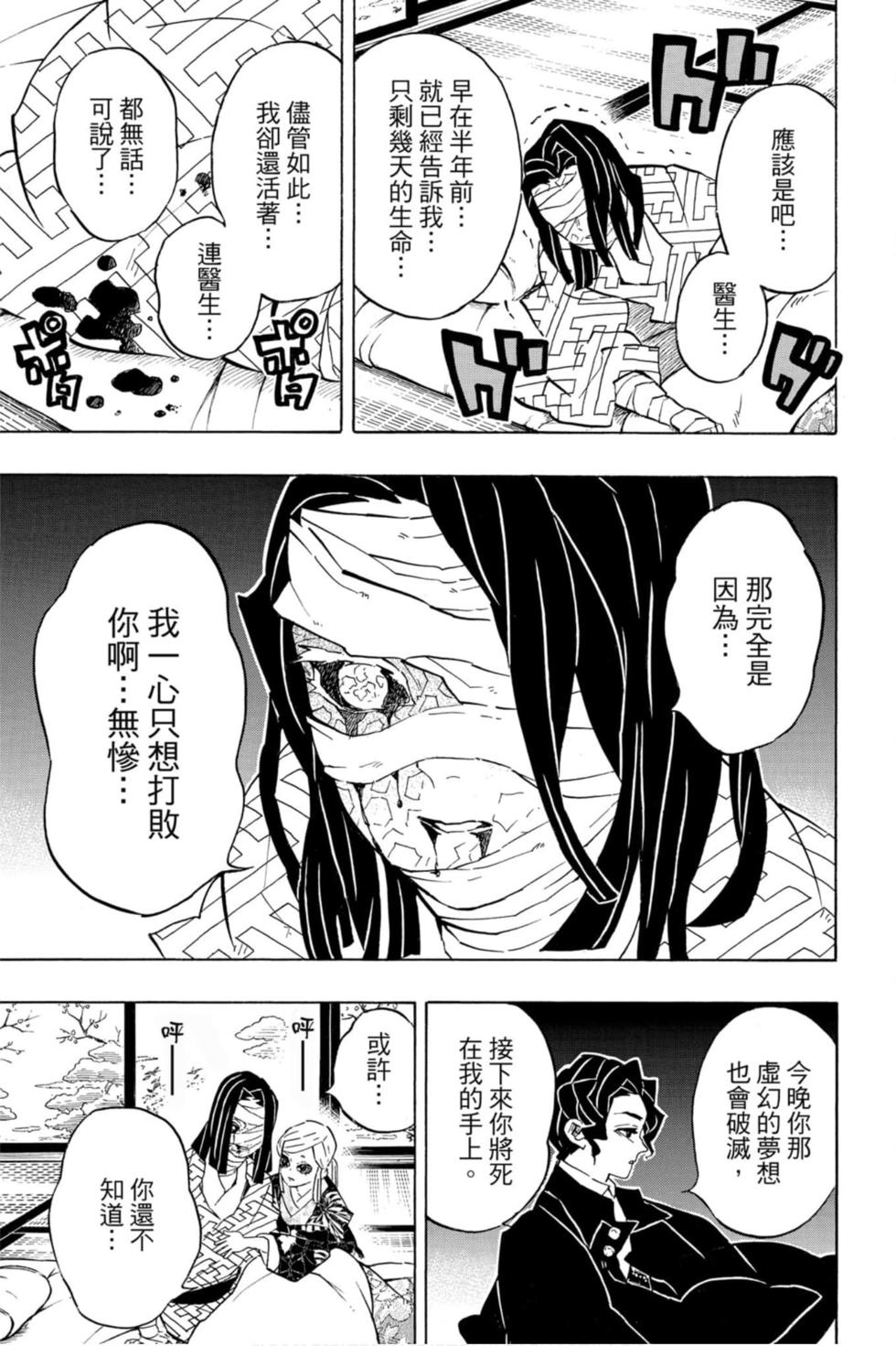 《鬼灭之刃》漫画最新章节第16卷免费下拉式在线观看章节第【70】张图片