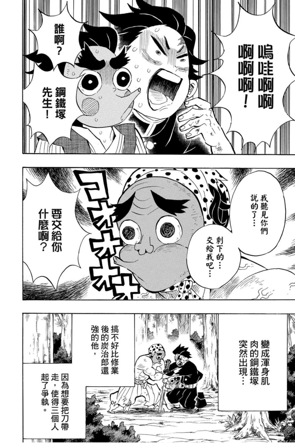 《鬼灭之刃》漫画最新章节第12卷免费下拉式在线观看章节第【153】张图片