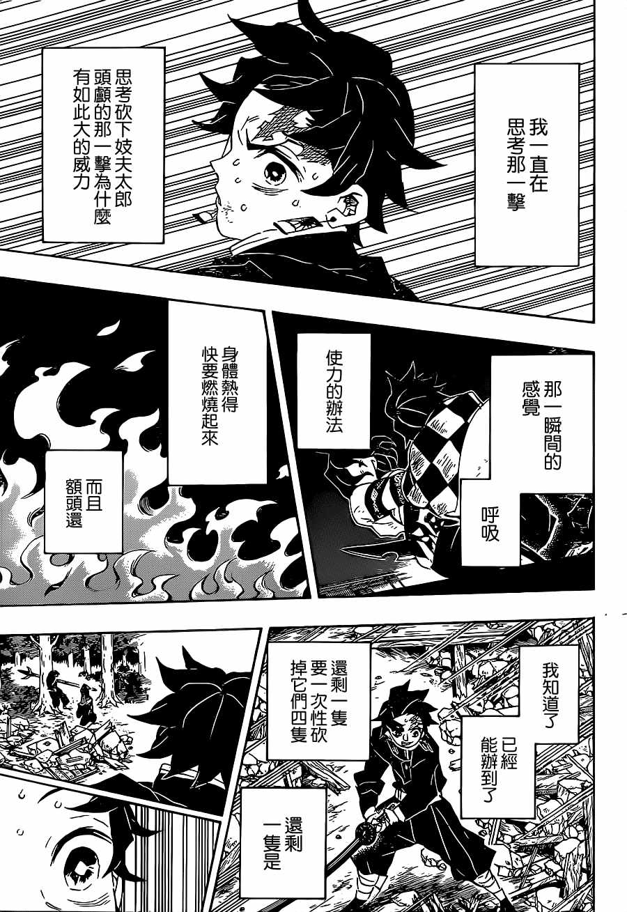 《鬼灭之刃》漫画最新章节第113话 赫刀免费下拉式在线观看章节第【10】张图片