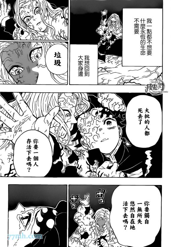 《鬼灭之刃》漫画最新章节第203话 诸多因由免费下拉式在线观看章节第【7】张图片