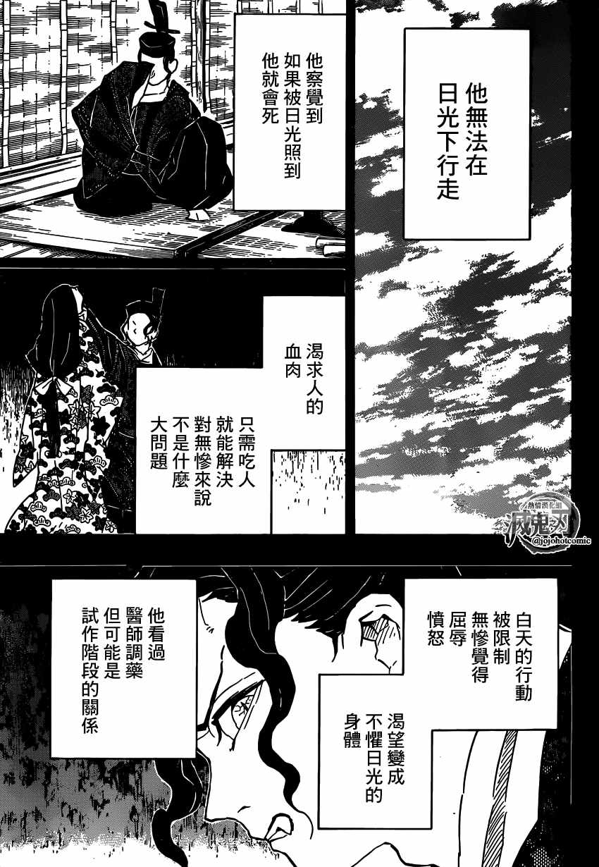 《鬼灭之刃》漫画最新章节第127话 胜利的鸣动免费下拉式在线观看章节第【15】张图片