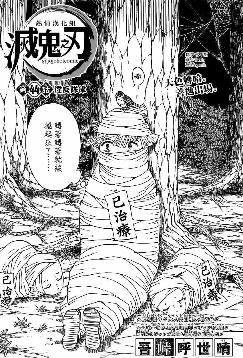 《鬼灭之刃》漫画最新章节第44话 违反队律免费下拉式在线观看章节第【1】张图片