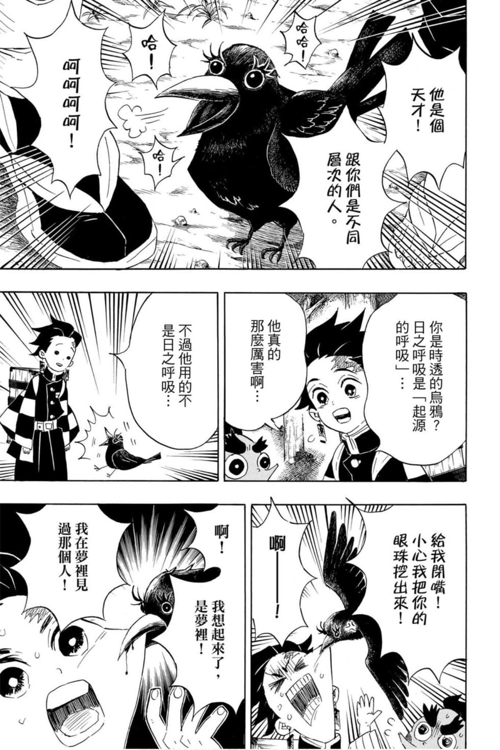 《鬼灭之刃》漫画最新章节第12卷免费下拉式在线观看章节第【112】张图片