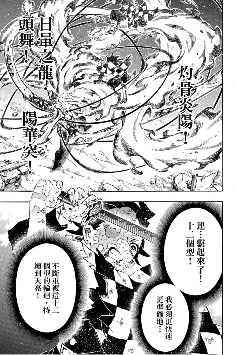 《鬼灭之刃》漫画最新章节第22卷免费下拉式在线观看章节第【130】张图片