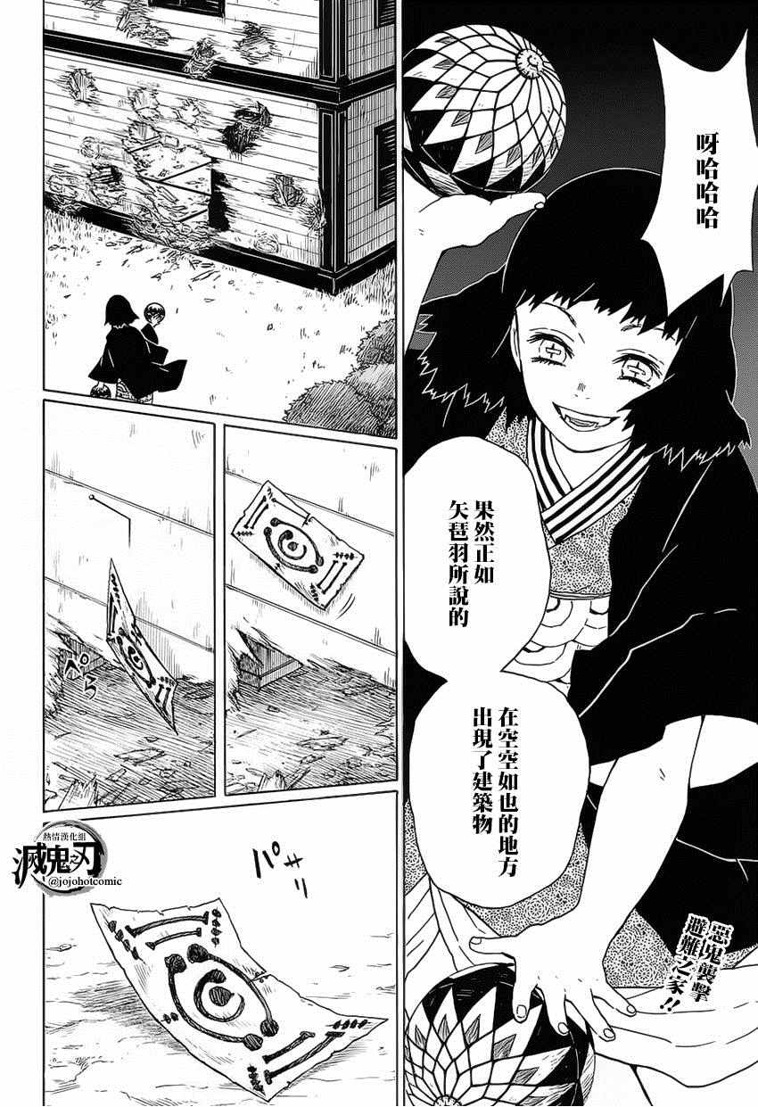 《鬼灭之刃》漫画最新章节第16话 拍手球免费下拉式在线观看章节第【2】张图片