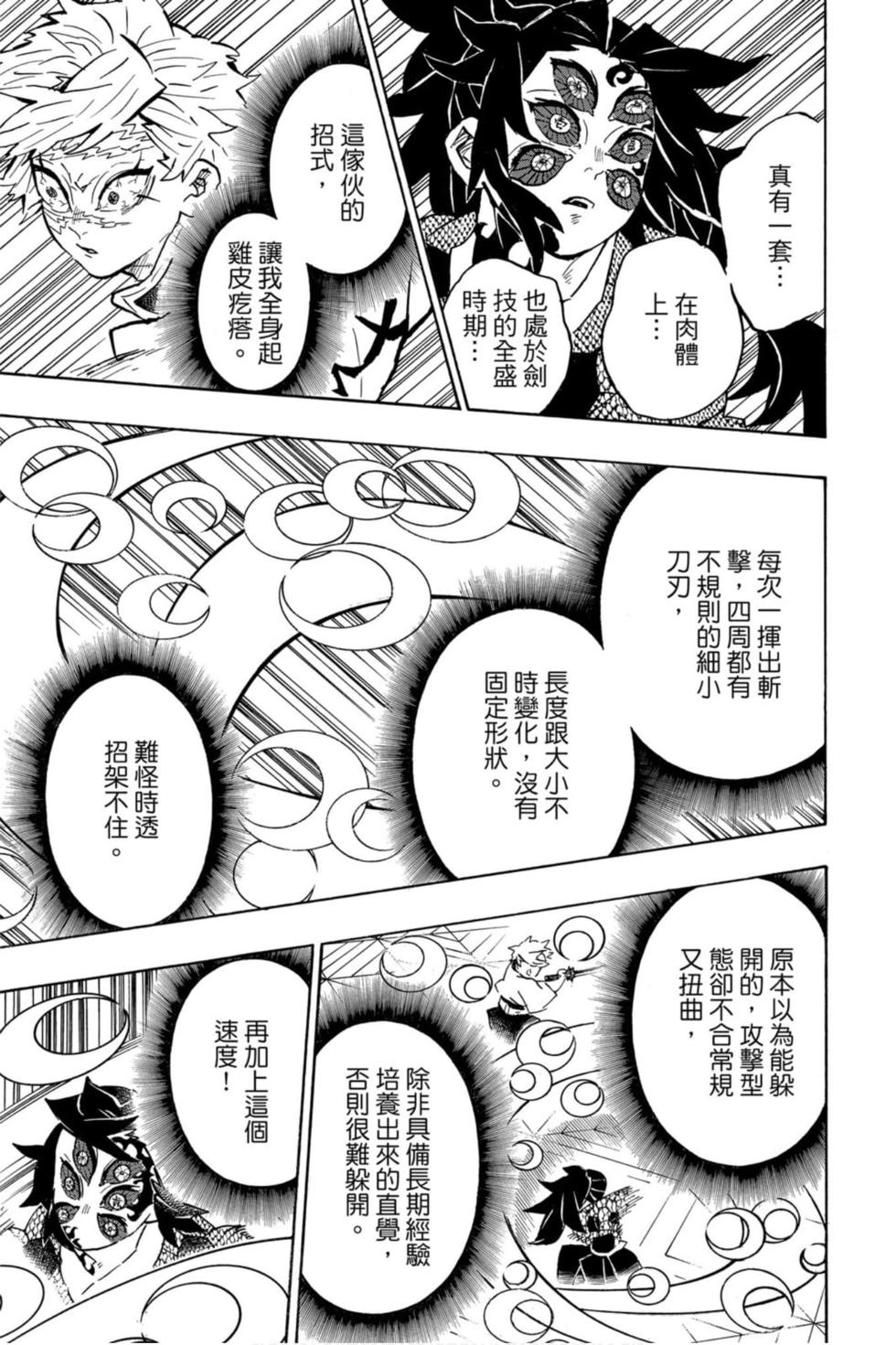 《鬼灭之刃》漫画最新章节第19卷免费下拉式在线观看章节第【134】张图片