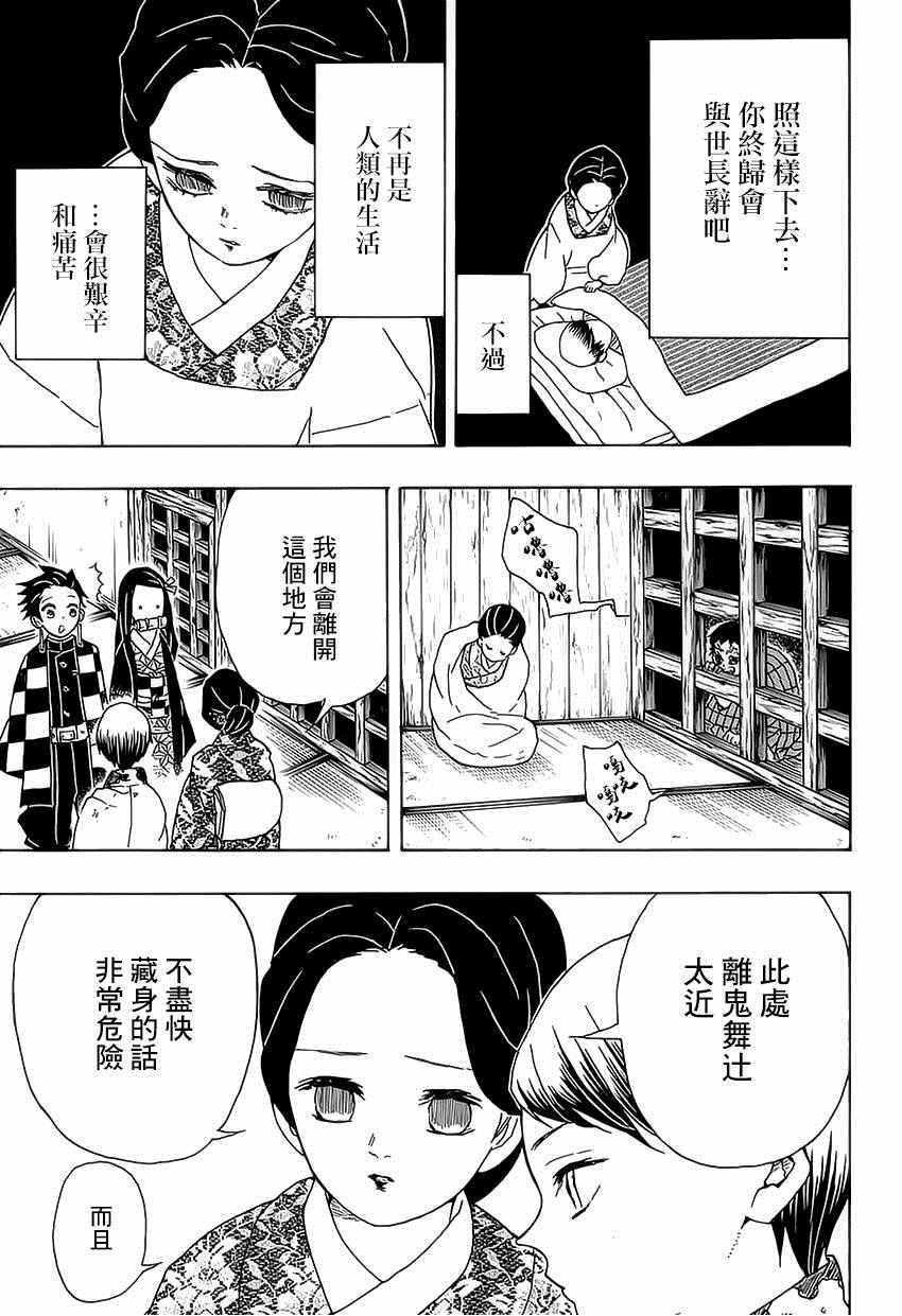 《鬼灭之刃》漫画最新章节第19话 一直都在一起免费下拉式在线观看章节第【13】张图片