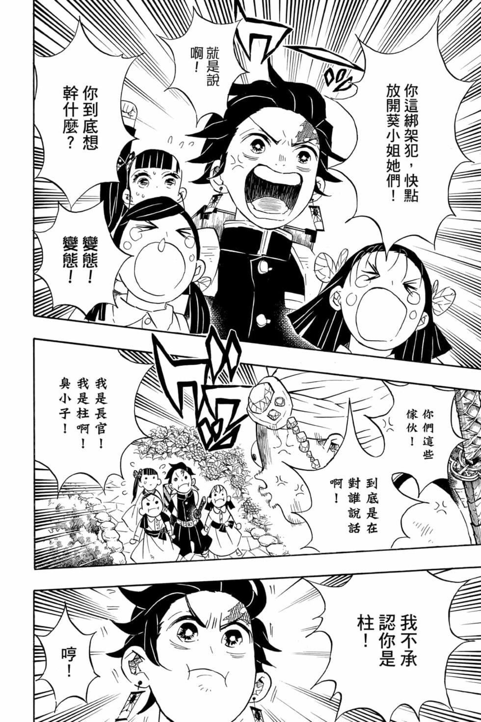 《鬼灭之刃》漫画最新章节第8卷免费下拉式在线观看章节第【181】张图片