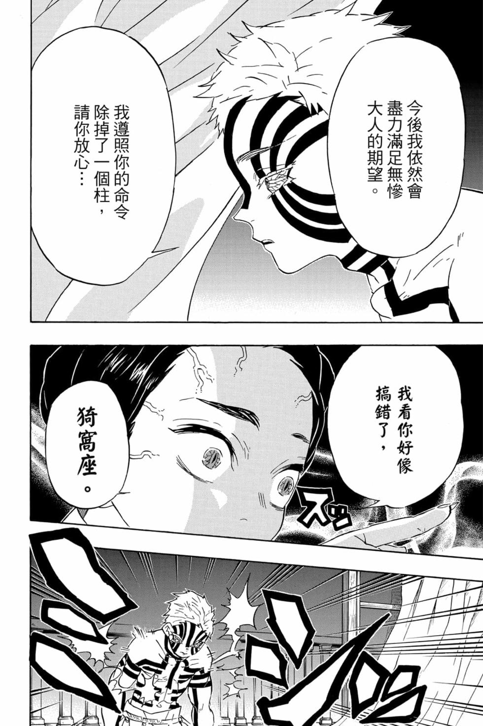 《鬼灭之刃》漫画最新章节第8卷免费下拉式在线观看章节第【115】张图片