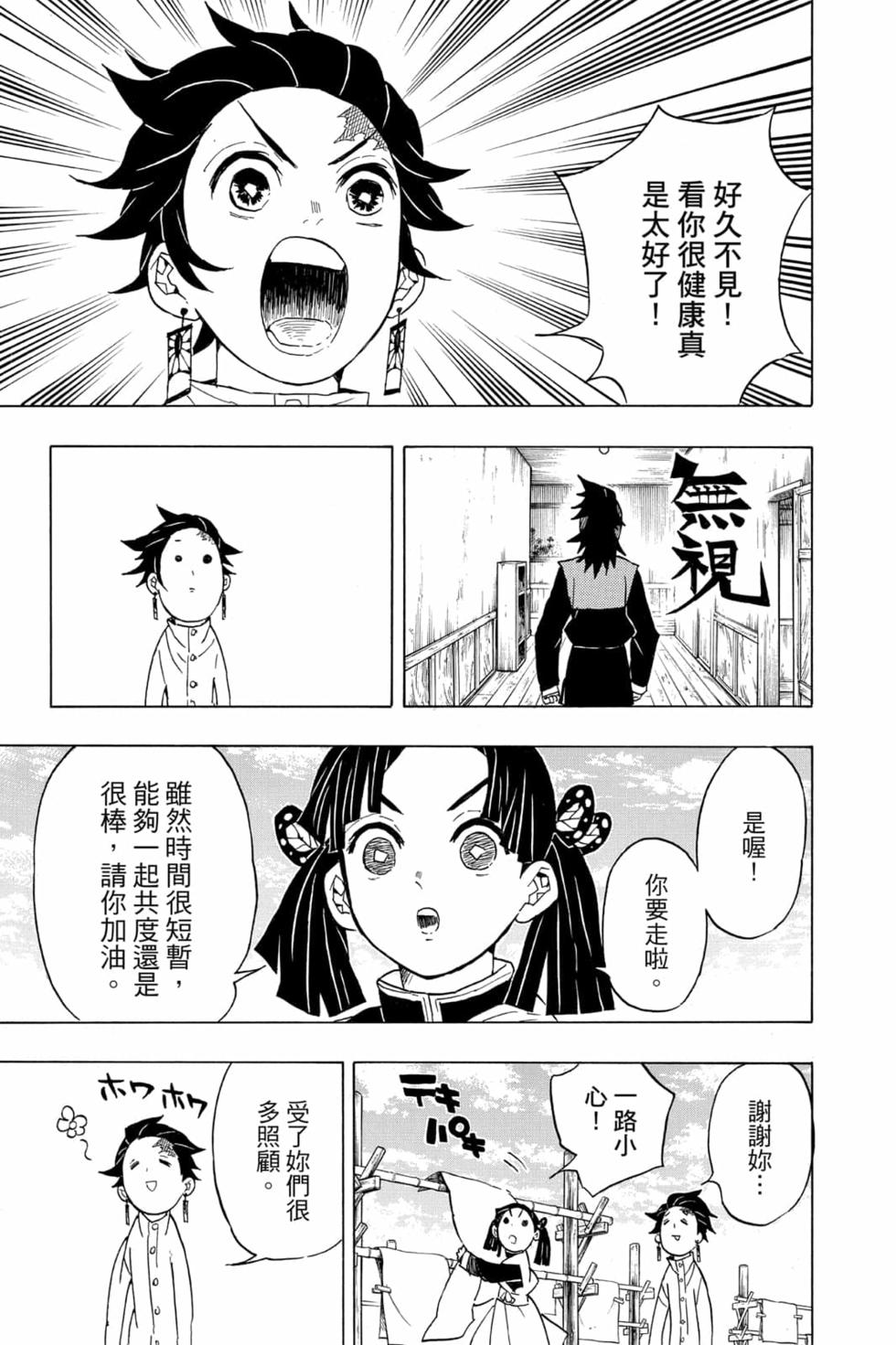 《鬼灭之刃》漫画最新章节第7卷免费下拉式在线观看章节第【12】张图片