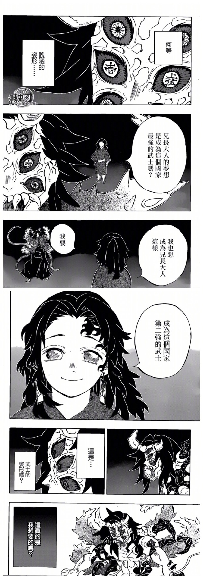 《鬼灭之刃》漫画最新章节第176话免费下拉式在线观看章节第【7】张图片