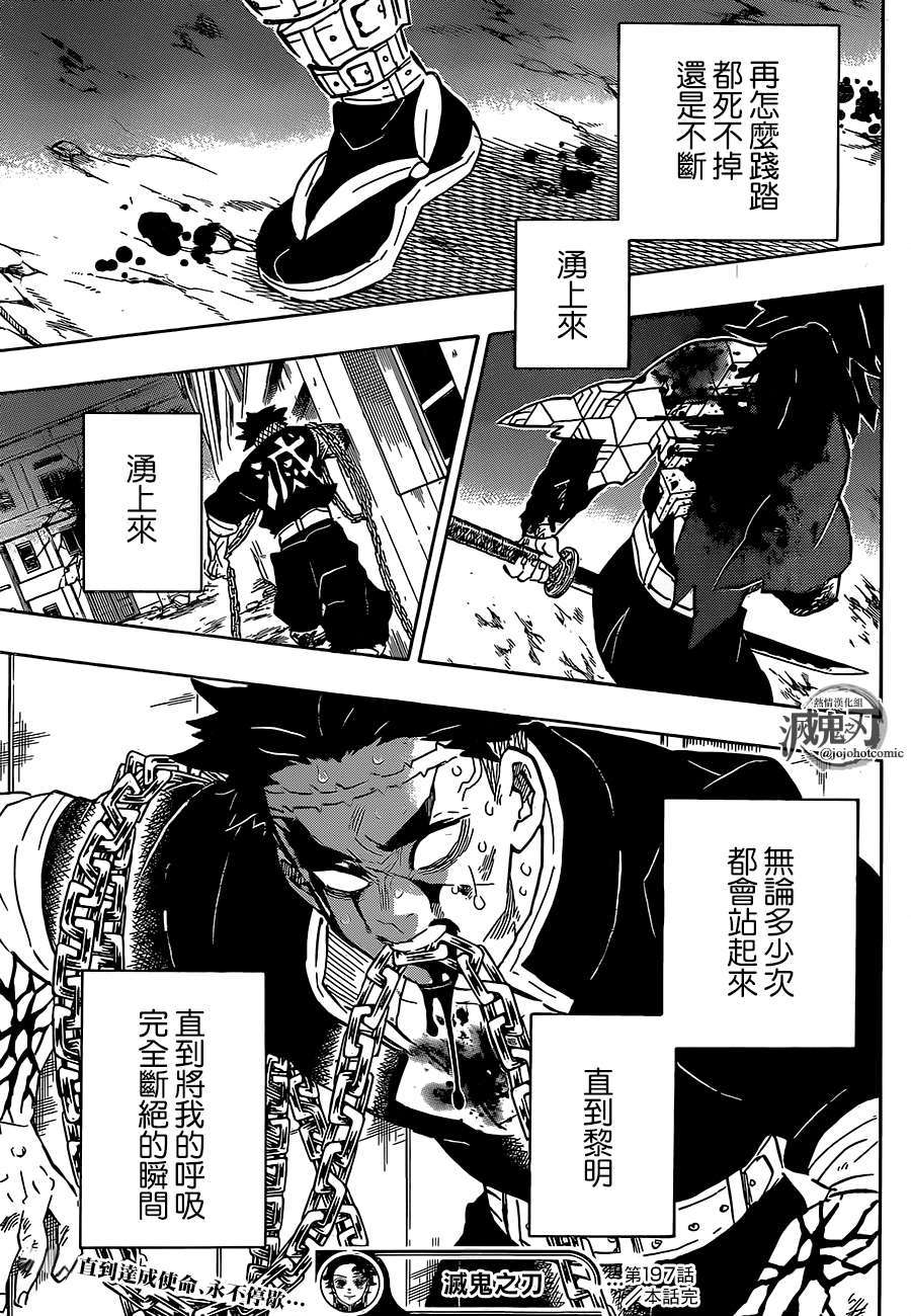 《鬼灭之刃》漫画最新章节第197话 执念免费下拉式在线观看章节第【18】张图片