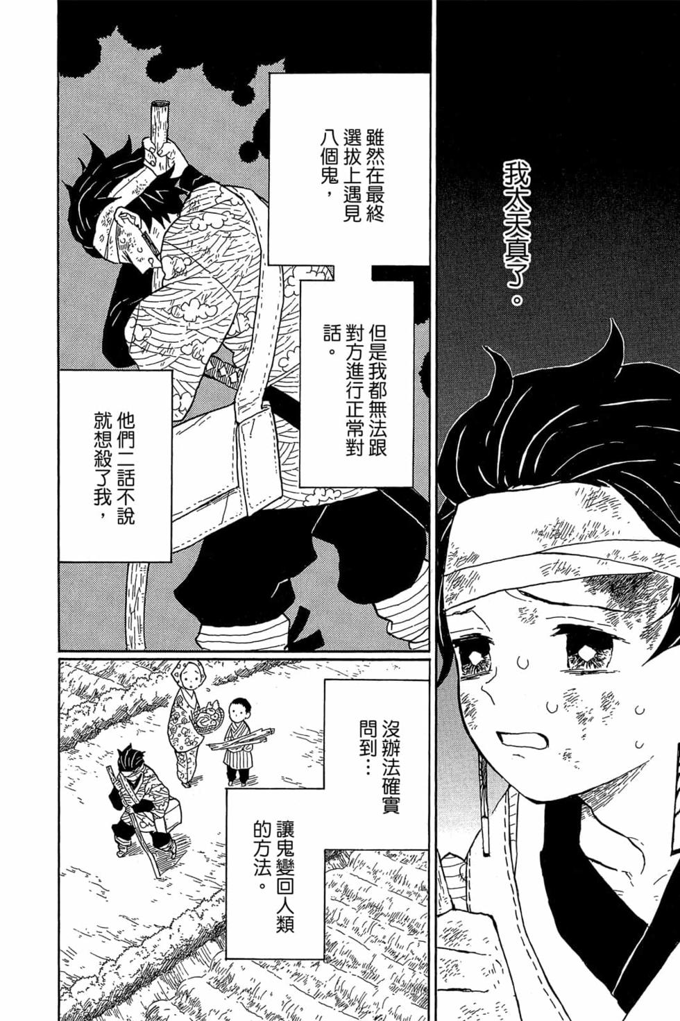 《鬼灭之刃》漫画最新章节第2卷免费下拉式在线观看章节第【27】张图片