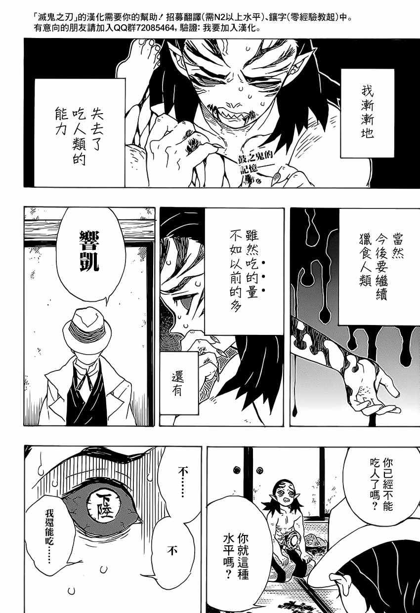 《鬼灭之刃》漫画最新章节第24话 原十二鬼月免费下拉式在线观看章节第【2】张图片