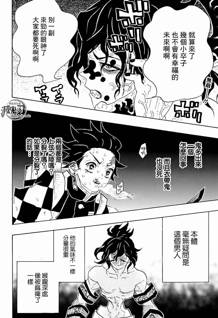 《鬼灭之刃》漫画最新章节第88话 击败法免费下拉式在线观看章节第【2】张图片