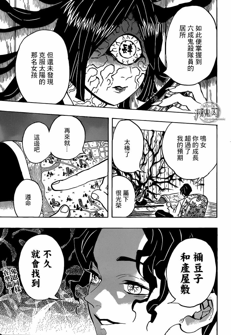 《鬼灭之刃》漫画最新章节第134话 反复动作免费下拉式在线观看章节第【19】张图片