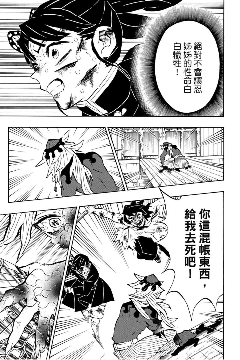 《鬼灭之刃》漫画最新章节第19卷免费下拉式在线观看章节第【38】张图片