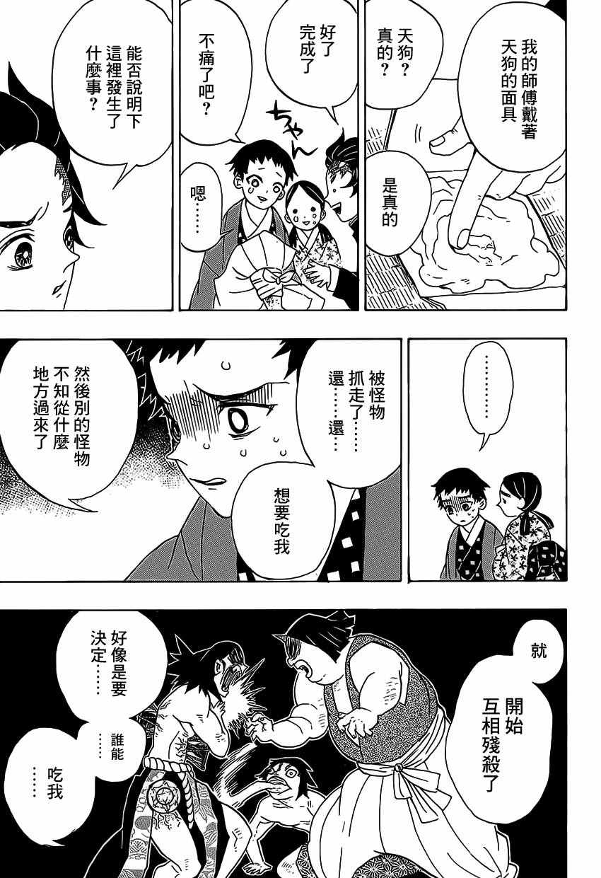 《鬼灭之刃》漫画最新章节第24话 原十二鬼月免费下拉式在线观看章节第【7】张图片