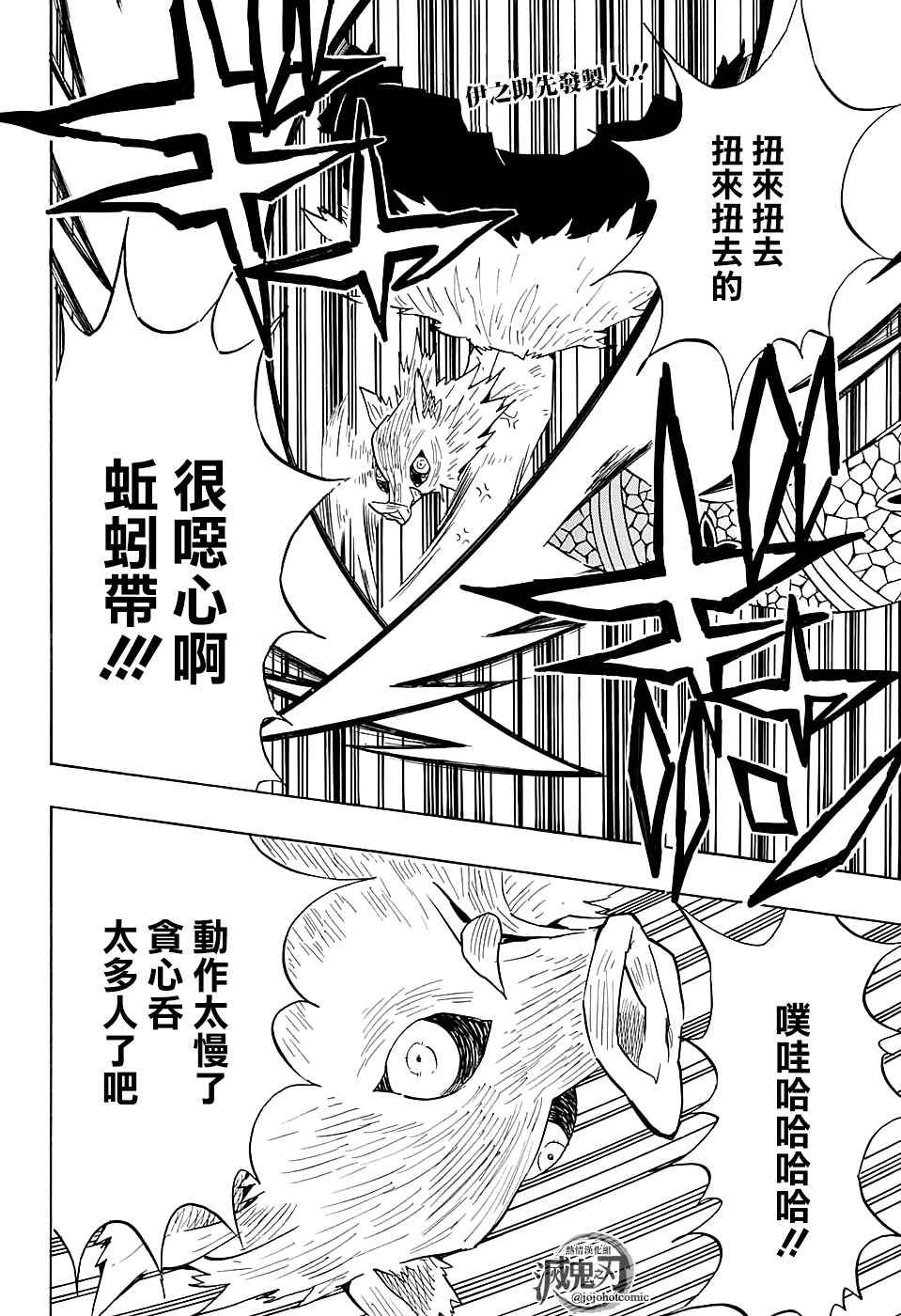 《鬼灭之刃》漫画最新章节第79话 风穴免费下拉式在线观看章节第【2】张图片