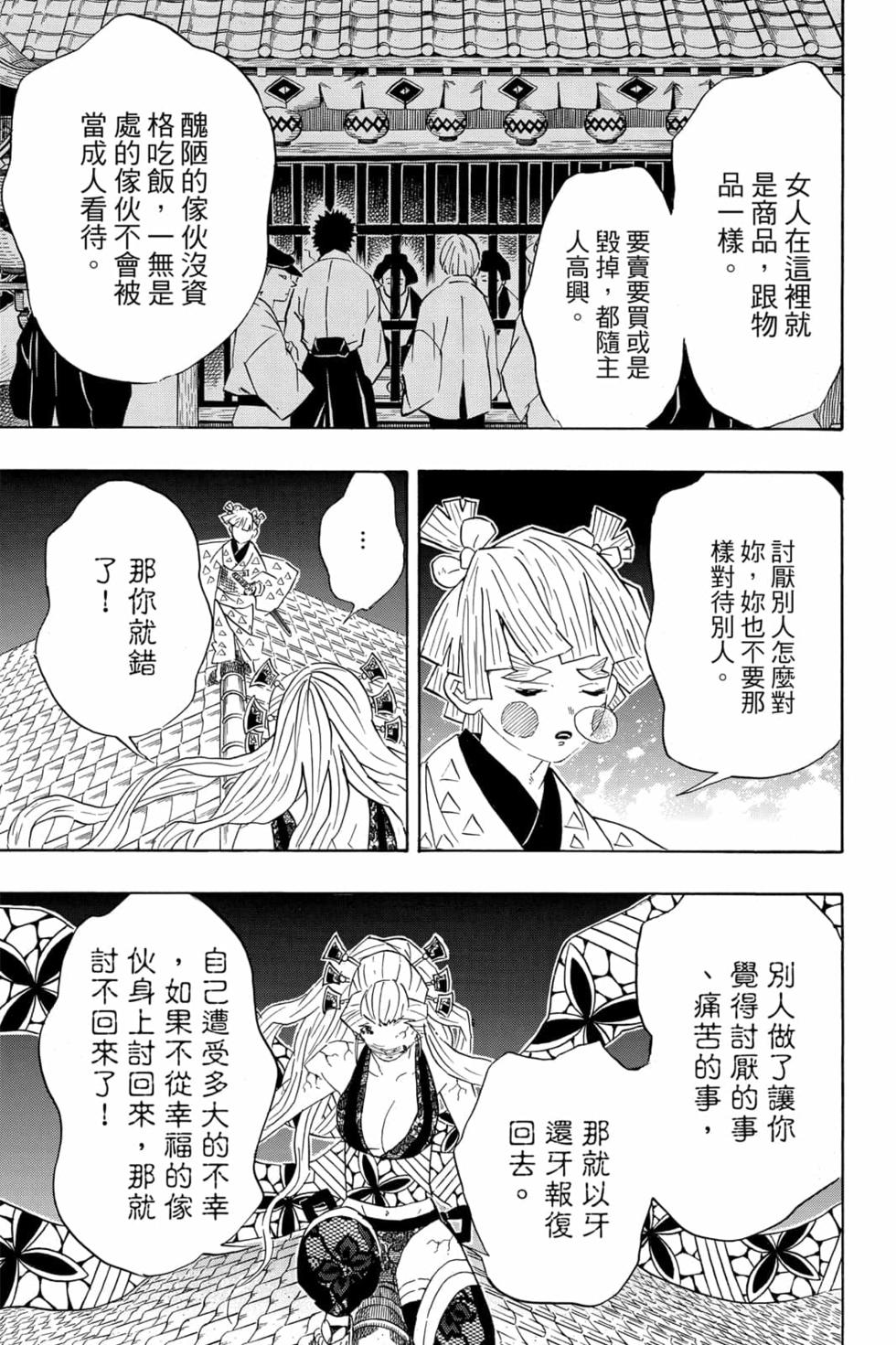 《鬼灭之刃》漫画最新章节第10卷免费下拉式在线观看章节第【180】张图片