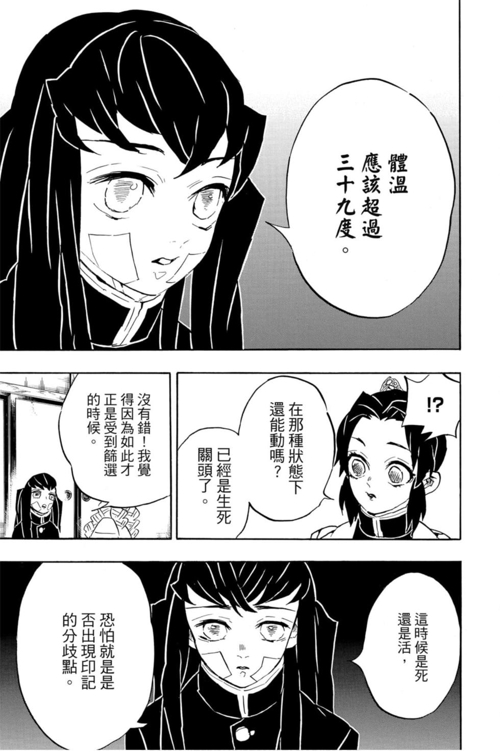 《鬼灭之刃》漫画最新章节第15卷免费下拉式在线观看章节第【90】张图片