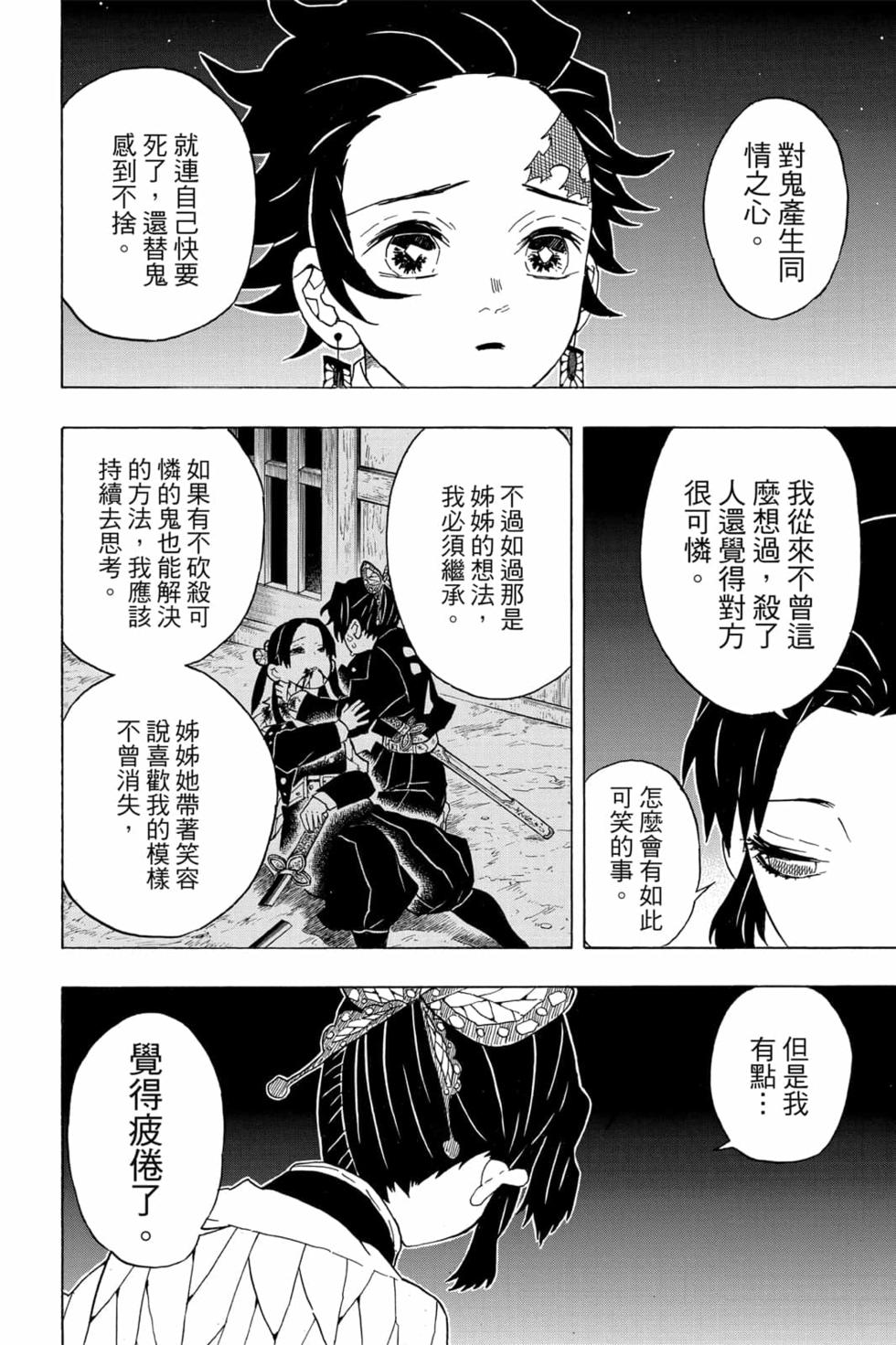 《鬼灭之刃》漫画最新章节第6卷免费下拉式在线观看章节第【145】张图片