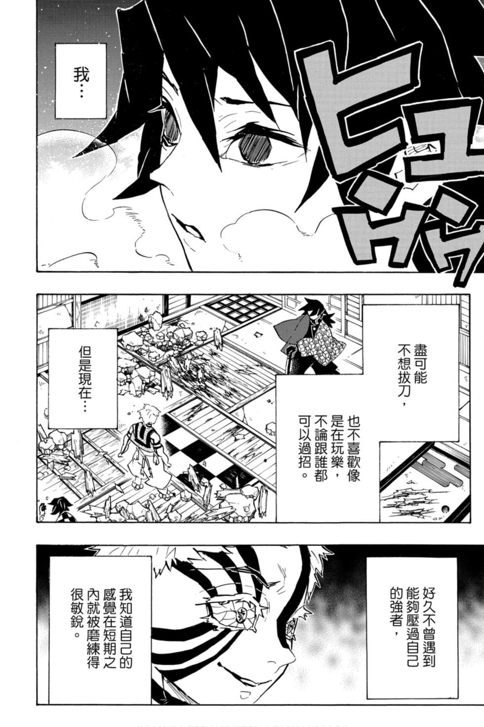 《鬼灭之刃》漫画最新章节第17卷免费下拉式在线观看章节第【149】张图片