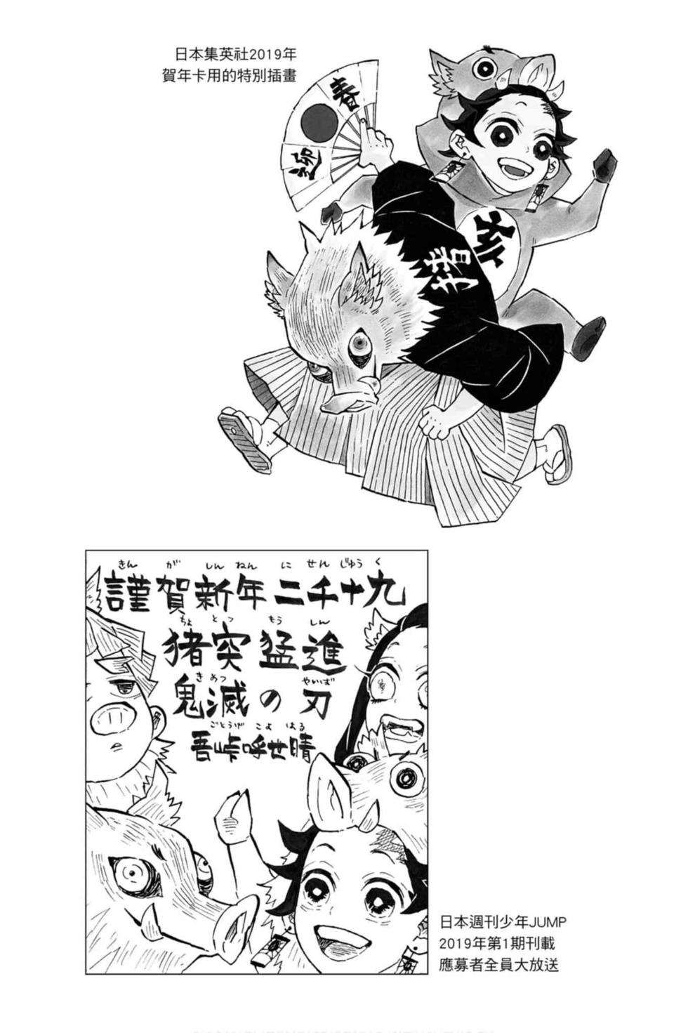 《鬼灭之刃》漫画最新章节第14卷免费下拉式在线观看章节第【45】张图片