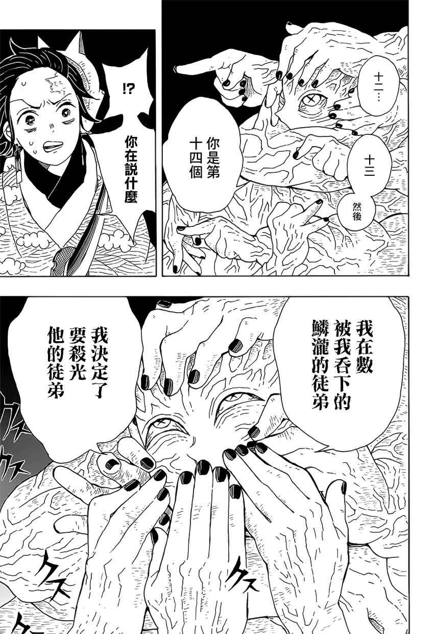 《鬼灭之刃》漫画最新章节第7话 亡灵免费下拉式在线观看章节第【7】张图片