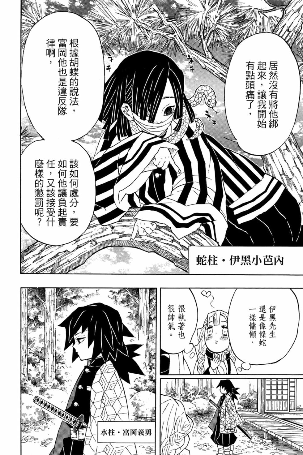 《鬼灭之刃》漫画最新章节第6卷免费下拉式在线观看章节第【37】张图片