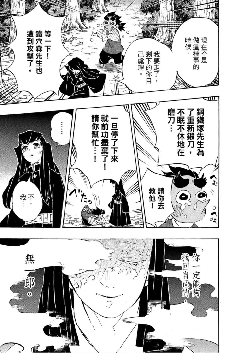 《鬼灭之刃》漫画最新章节第13卷免费下拉式在线观看章节第【30】张图片