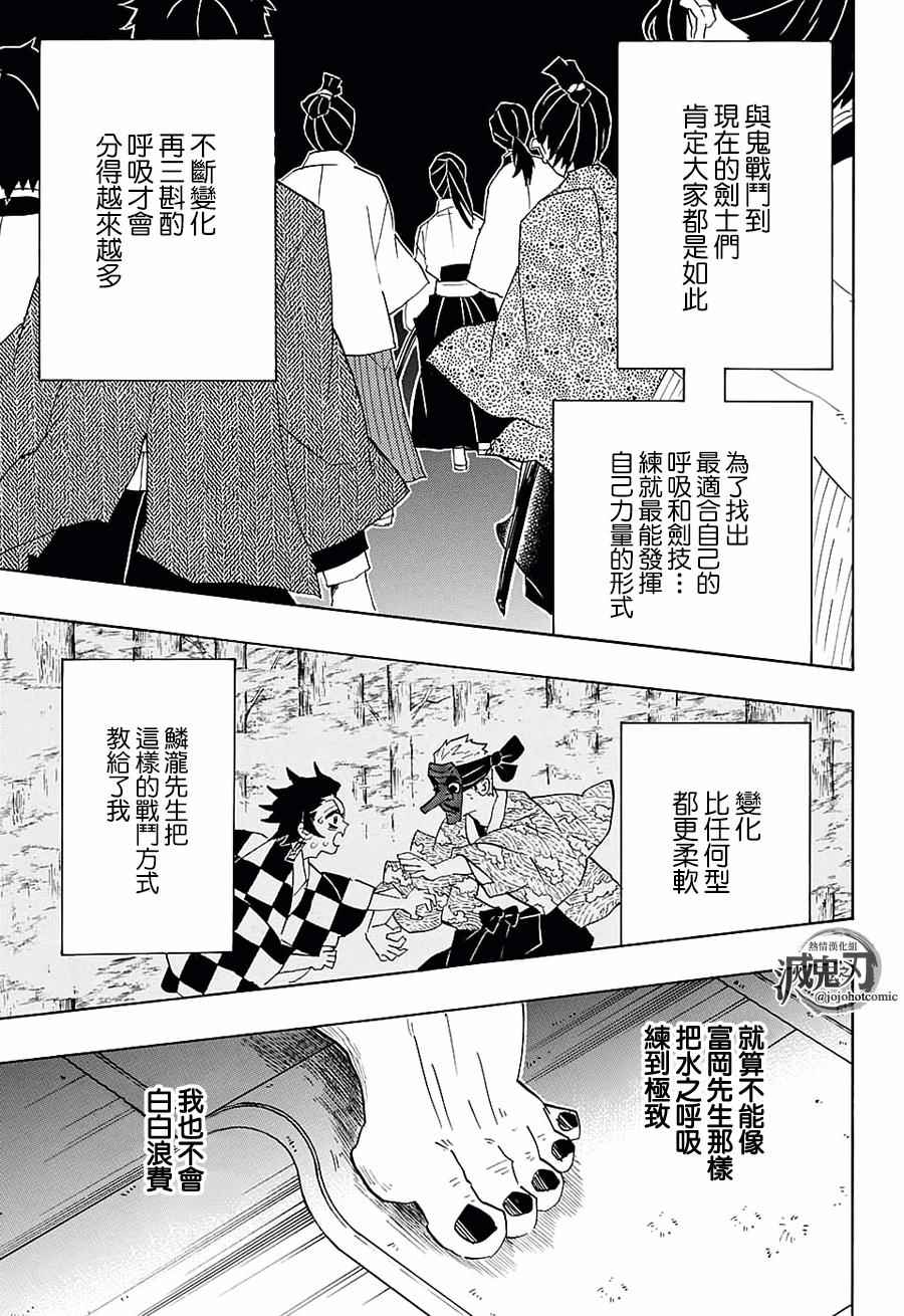 《鬼灭之刃》漫画最新章节第90话 感谢你免费下拉式在线观看章节第【17】张图片